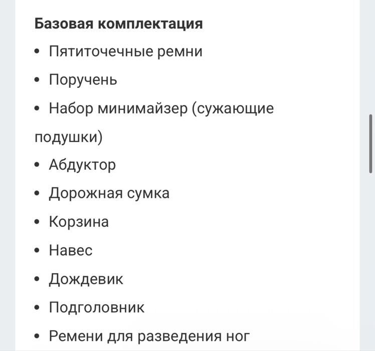 Детская инвалидная коляска  MyWam Yeti