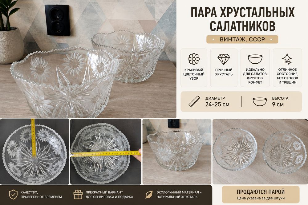 Хрустальный салатник