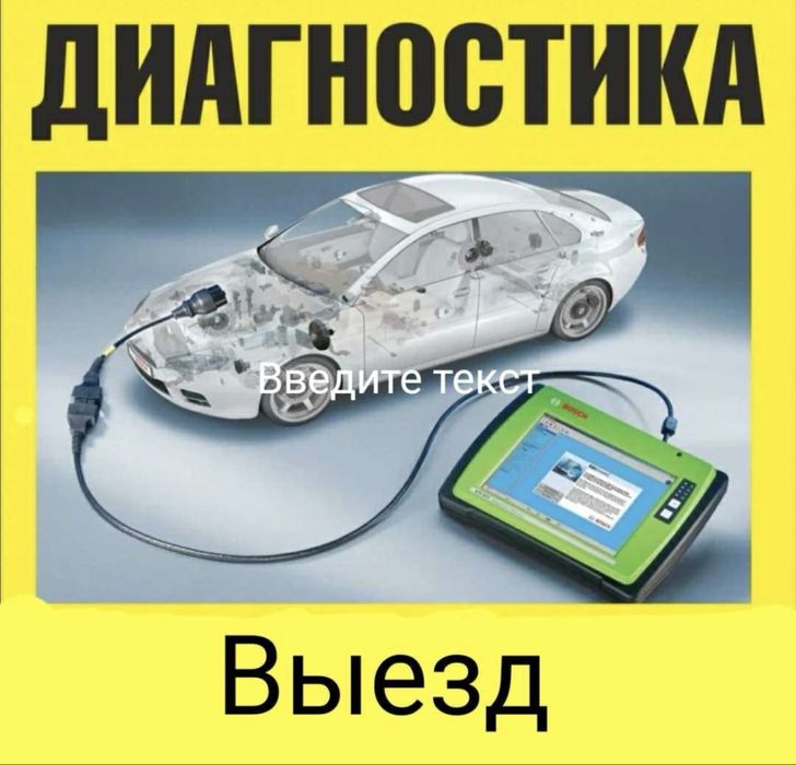 Диагностика авто 24/7