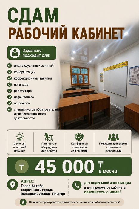 Кабинеты по часам