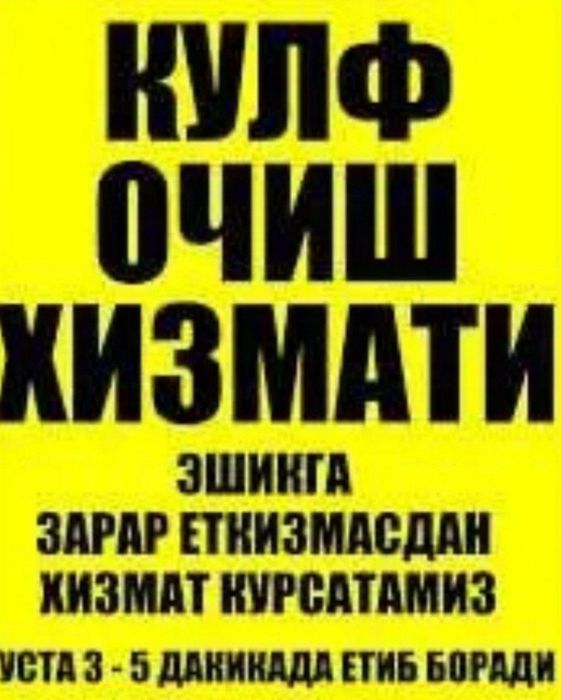Eshik ochish 24/7. Вскрытие замков