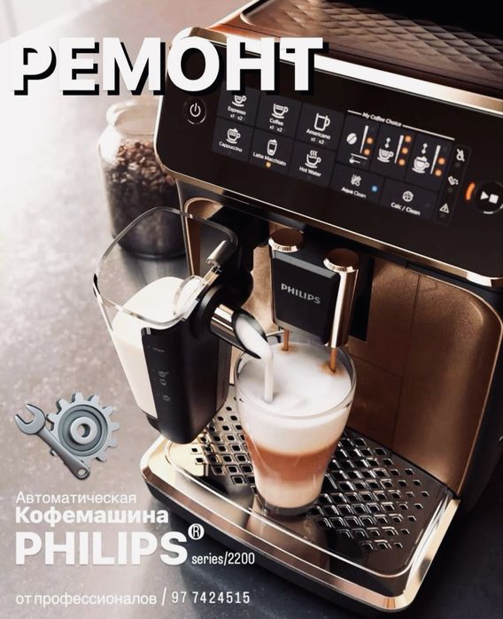 Ремонт Кофемашин (на вызов)