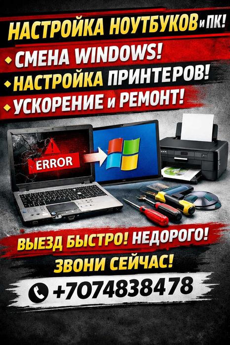 Настройка ноутбуков и компьютеров