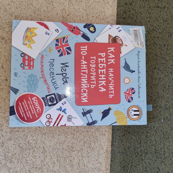 Книга "Как научить ребенка говорить по-английски"