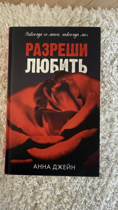 Запрети любить и Разреши любить