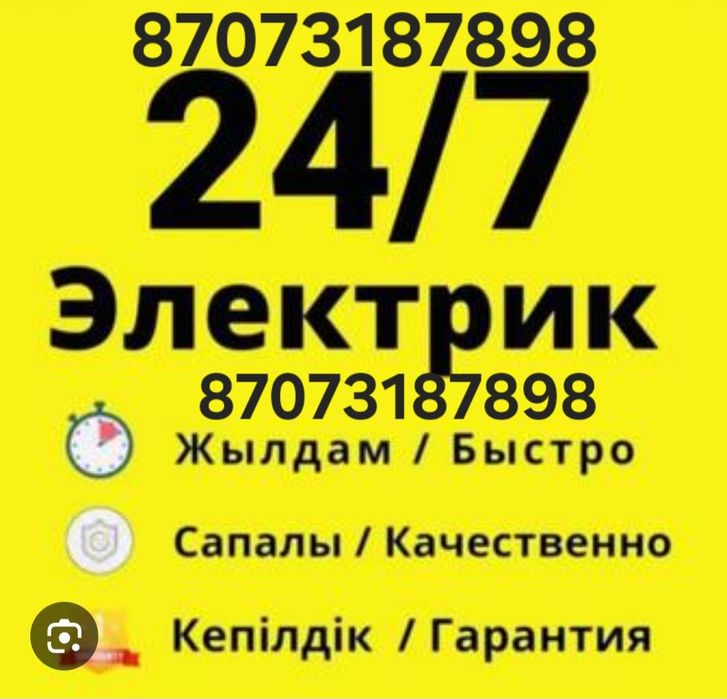 Электрические работы 24/7