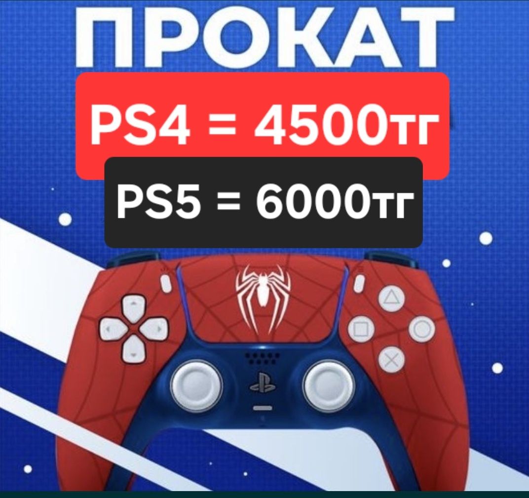 Прокат пс4 пс5 Аренда Sony PlayStation доставка игры джойстик фифа гта -  Аренда Playstation Костанай на Olx