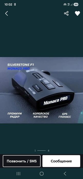 Радар-детектор SilverStone F1
