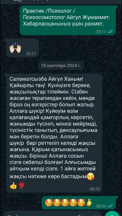 психолог /Психосомотолог