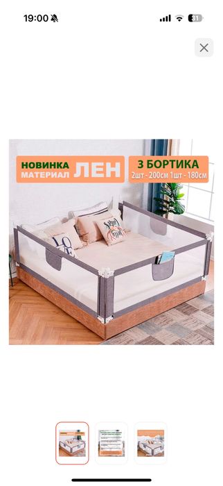 Бортики на кровать