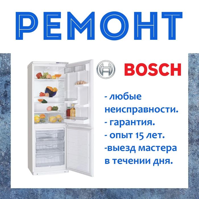 Ремонт холодильников.