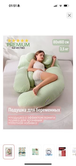 Подушка для беременных.