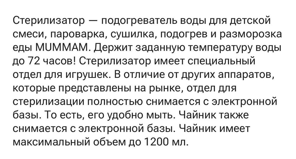 Подогреватель, стерилизатор, пароварка