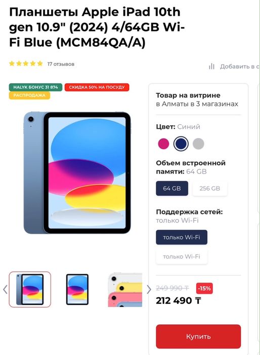 Продаётся iPad 10 новый