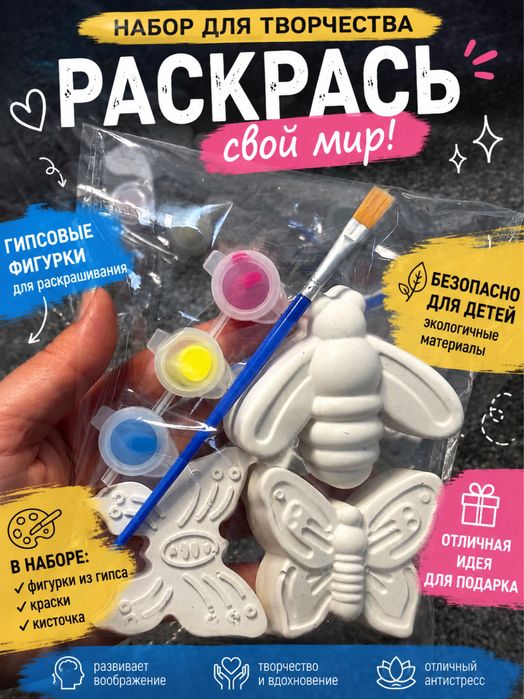 Фигурки раскраски детские с краской