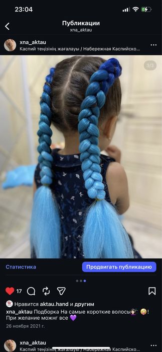 Каникалоны цветные косы