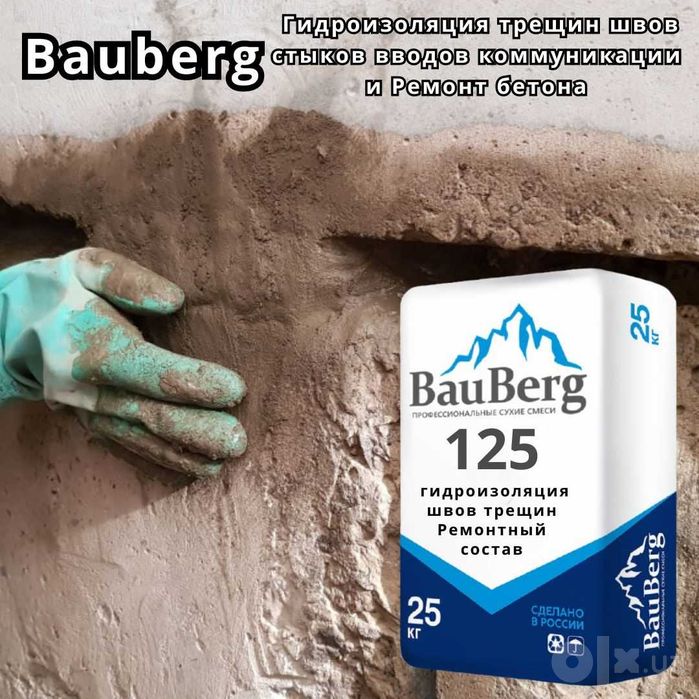 Bauberg 125 Шовный Гидроизоляция статичных трещин швов стыков примыкан