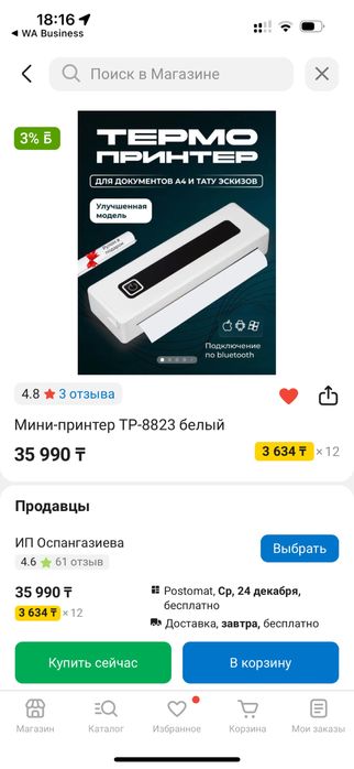Продам принтер! 2 рулона бумаги в подарок