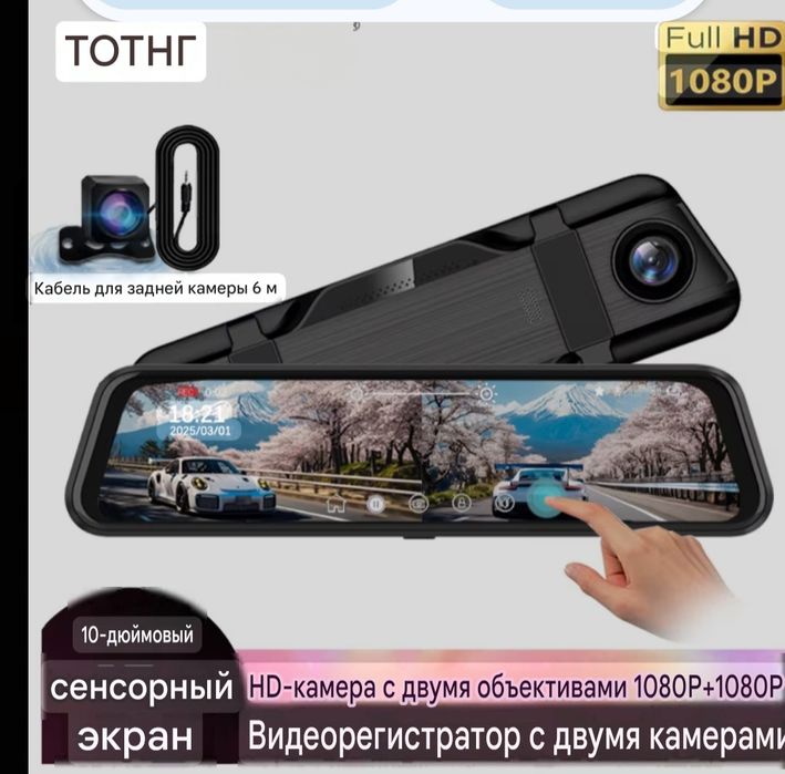 Зеркало Видеорегистратор
