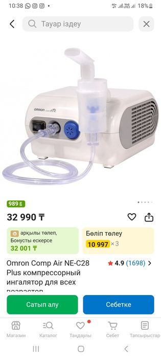 Ингаляция сатылады