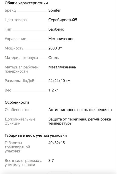 Электрический гриль Sonifer SF-6156