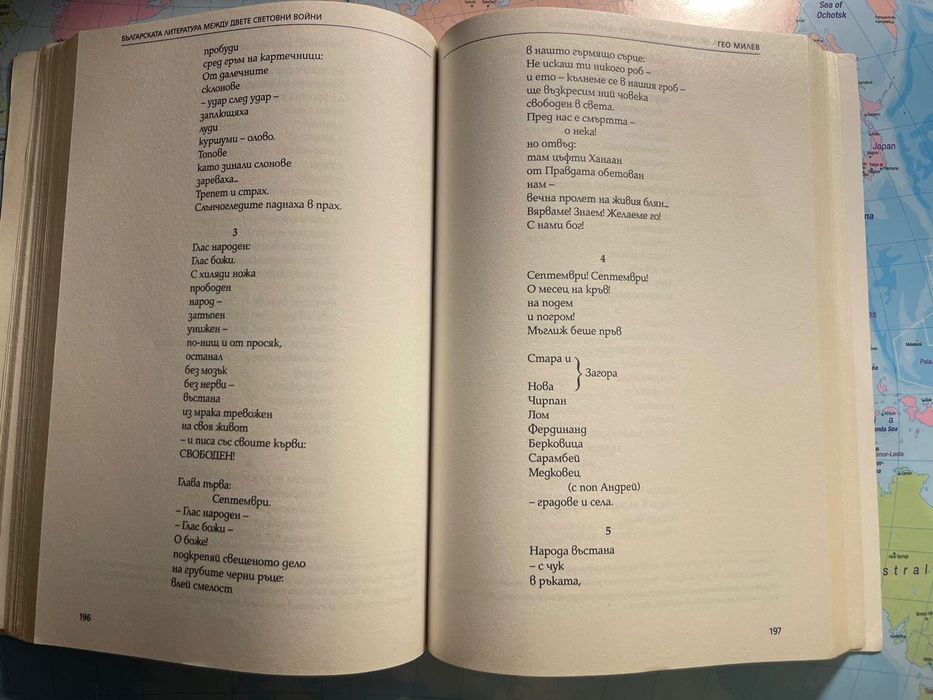 Христоматия за 10 клас