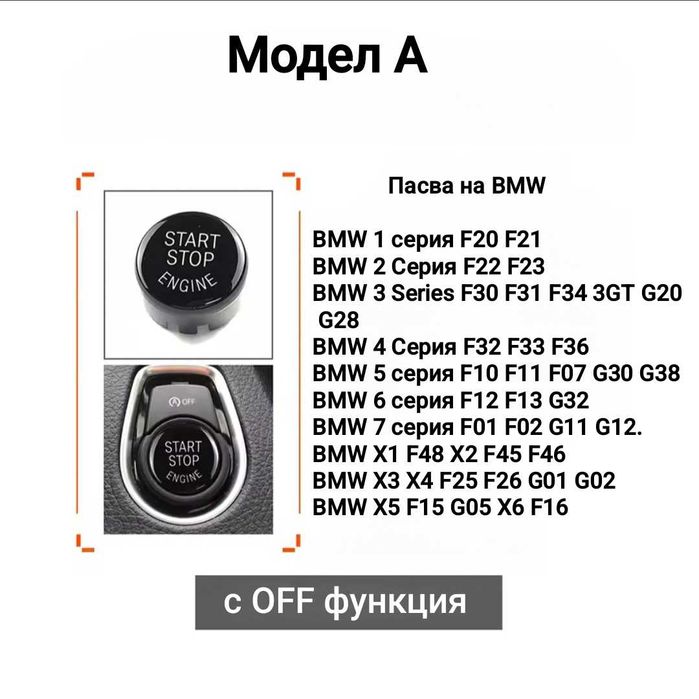 Старт стоп за всички модели BMW  Е, F и G Серия  Start stop БМВ