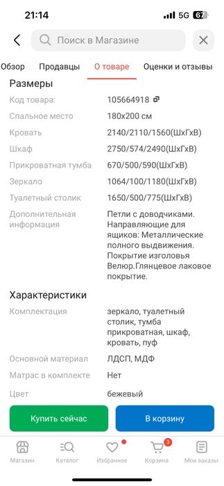 Спальный гарнитур Лорена, с матрасом