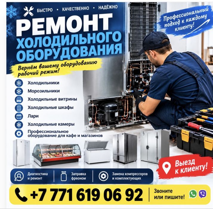 Ремонт морозильников, холодильников