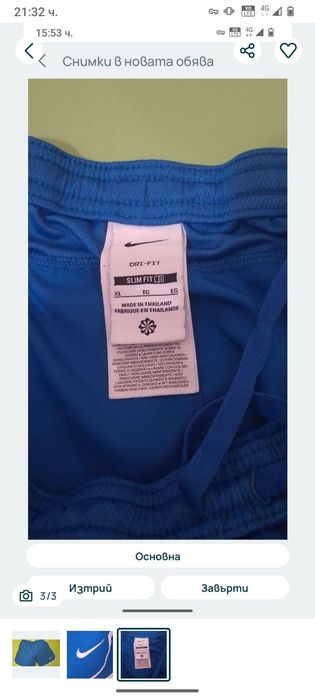 Сини шушлякови шорти Nike