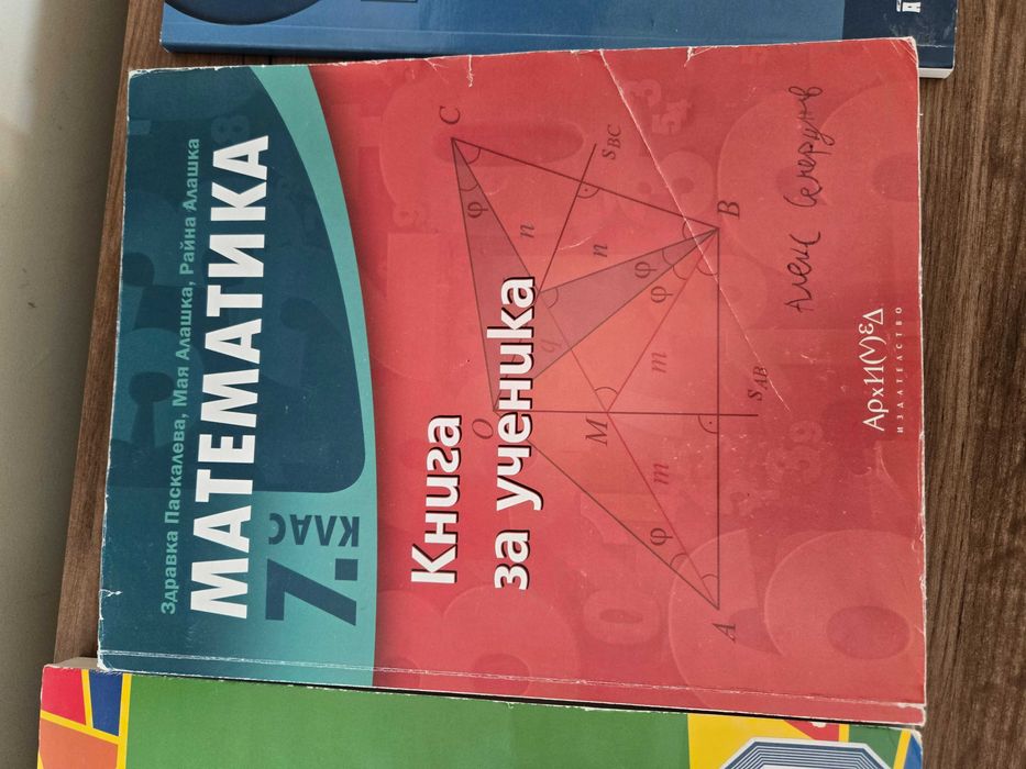 Тестове по математика за 7ми клас, Атлас за седми клас