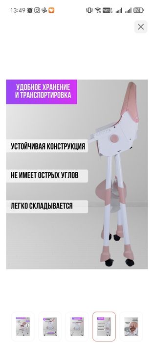 Детский стульчик для кормления