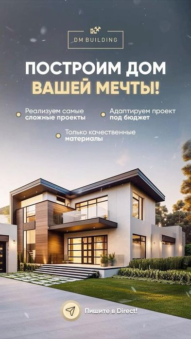 Строительная компания