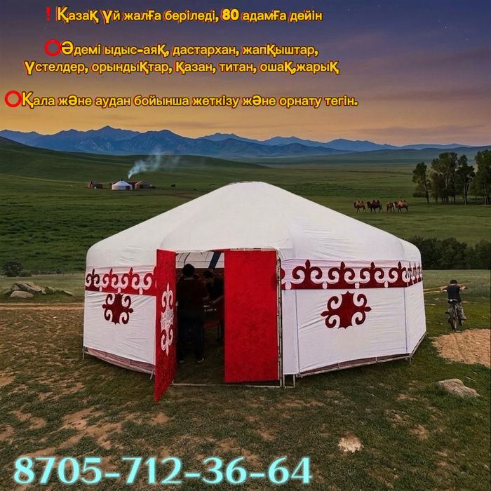 юрта в аренду до 80 человек