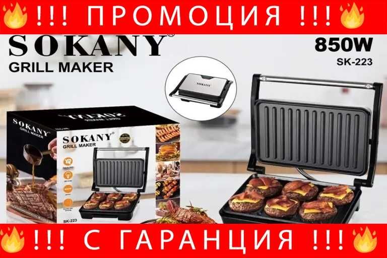 НЕМСКИ Електрически Грил / Скара SOKANY SK-223 + ЛЕД ФЕНЕР