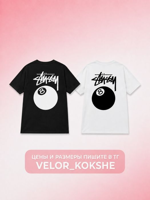 Футболка Stussy 8ball