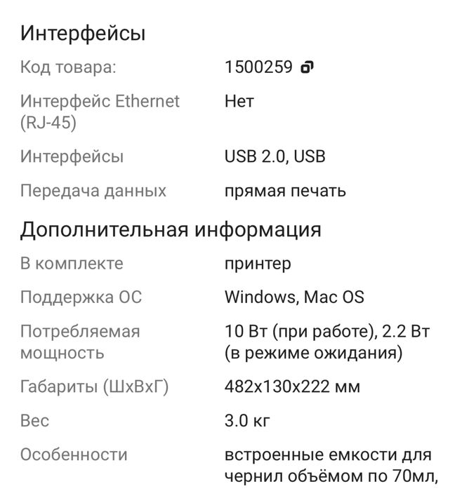 Принтер Epson L132
