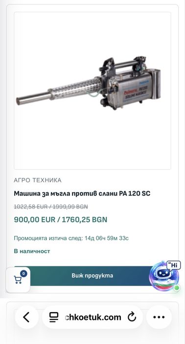 Машина против слани PA 120 SC за парници и овощни градини ПРОМО