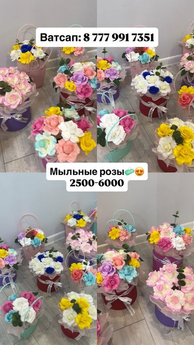 Мыльные     розы