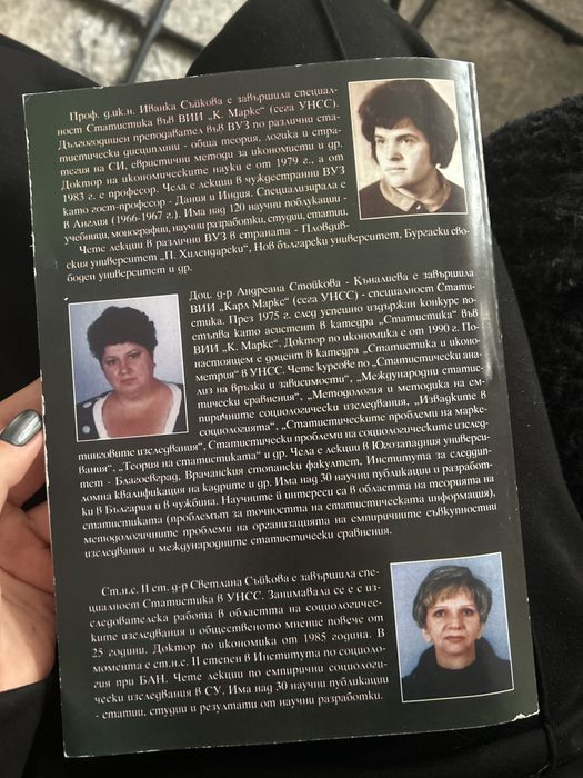 Учебник по Статистическо изследване на зависимости