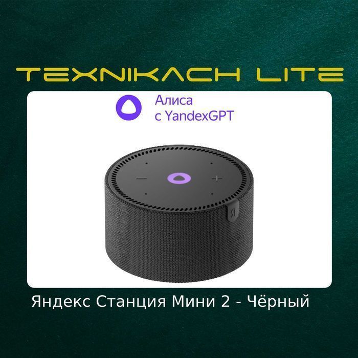 Яндекс Станция Мини 2 с Часами (Yandex)  • Доставка Бесплатно