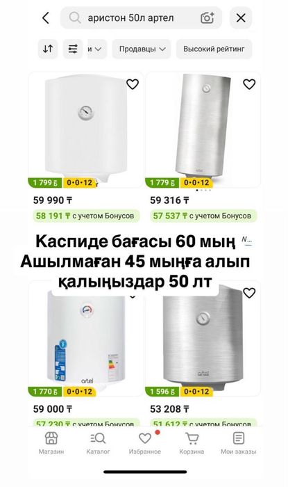 Artel Аристон 50 л