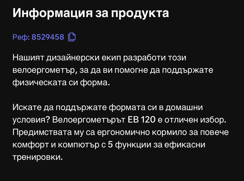 Велоергометър ESSENTIEL 120