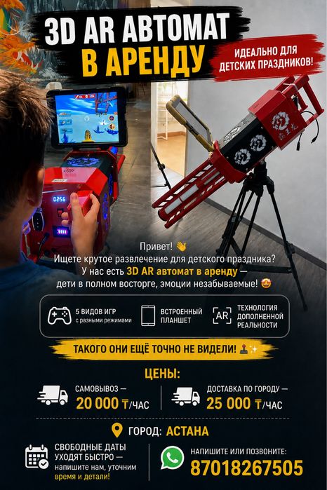 Аренда 3D AR автомата