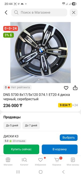 Диска почти новый R17