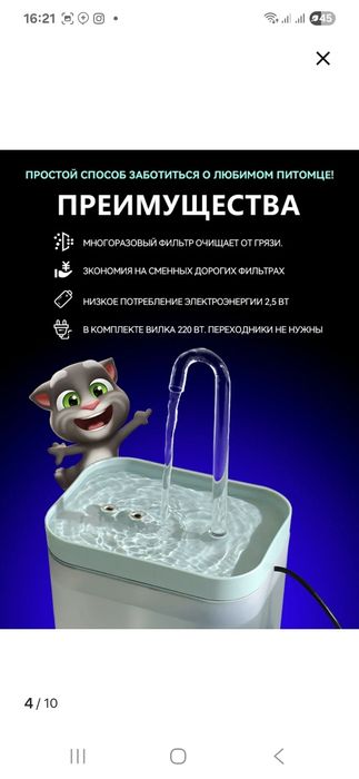 Поилка для кошек и для животных