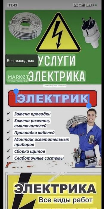 Электромонтажных