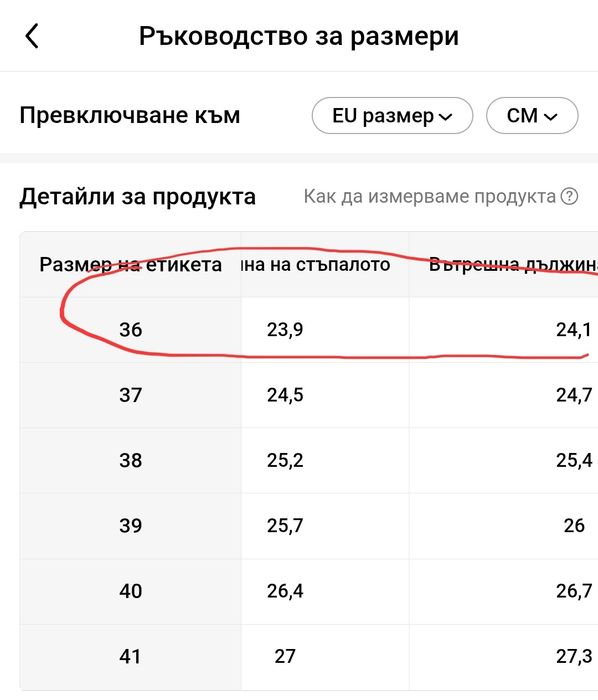 Боси текстилни обувки, размер 37,5