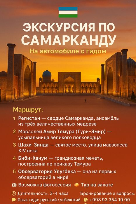 Экскурсия по Самарканду.