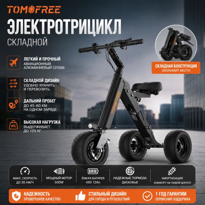 Складной электроскутер мини электробайк